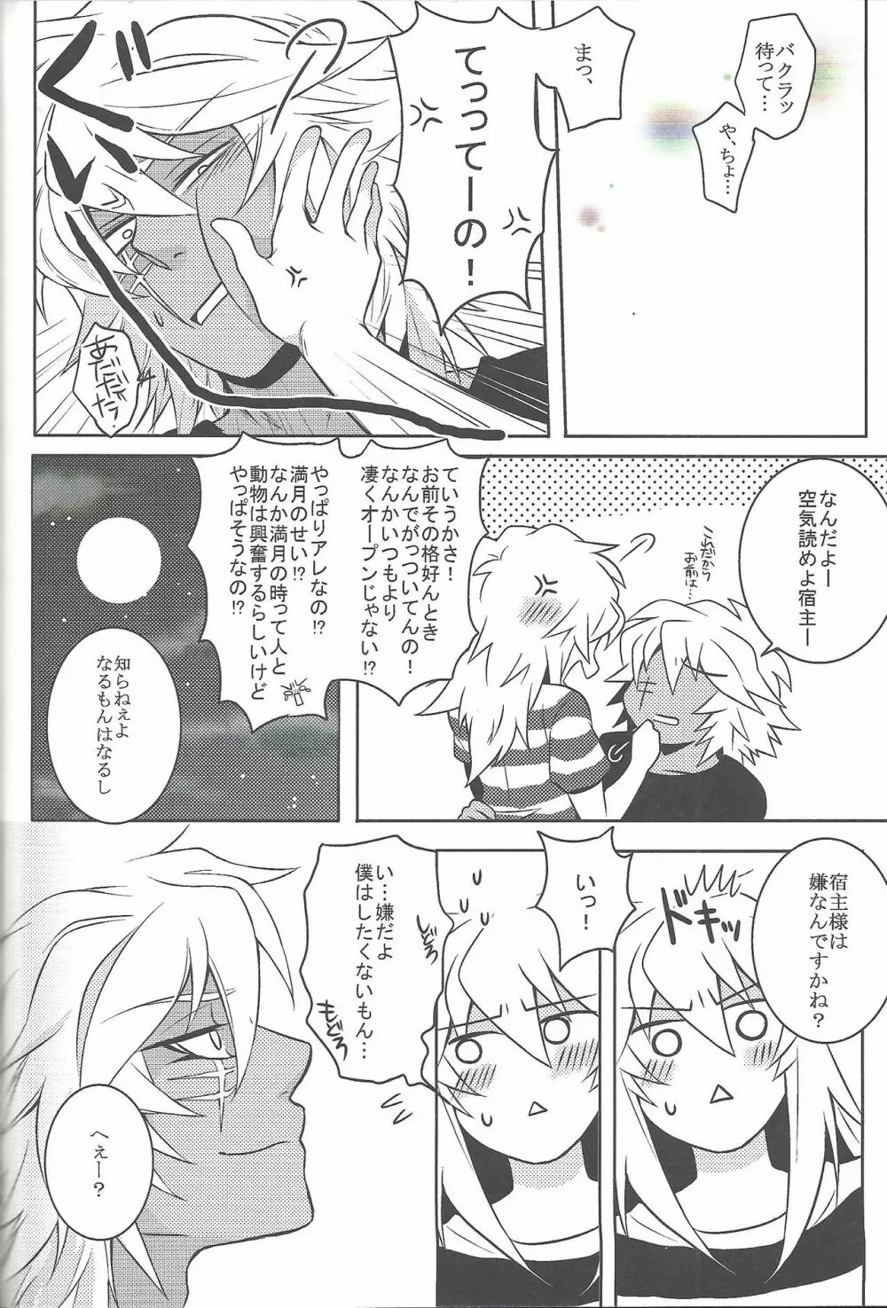 ウヤムヤ詰め本2 - page75