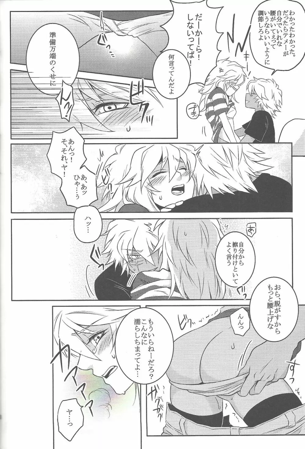 ウヤムヤ詰め本2 - page77