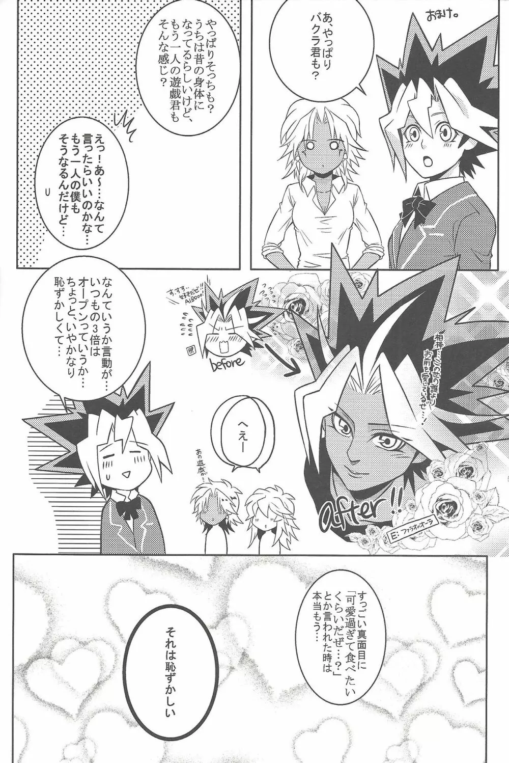 ウヤムヤ詰め本2 - page85