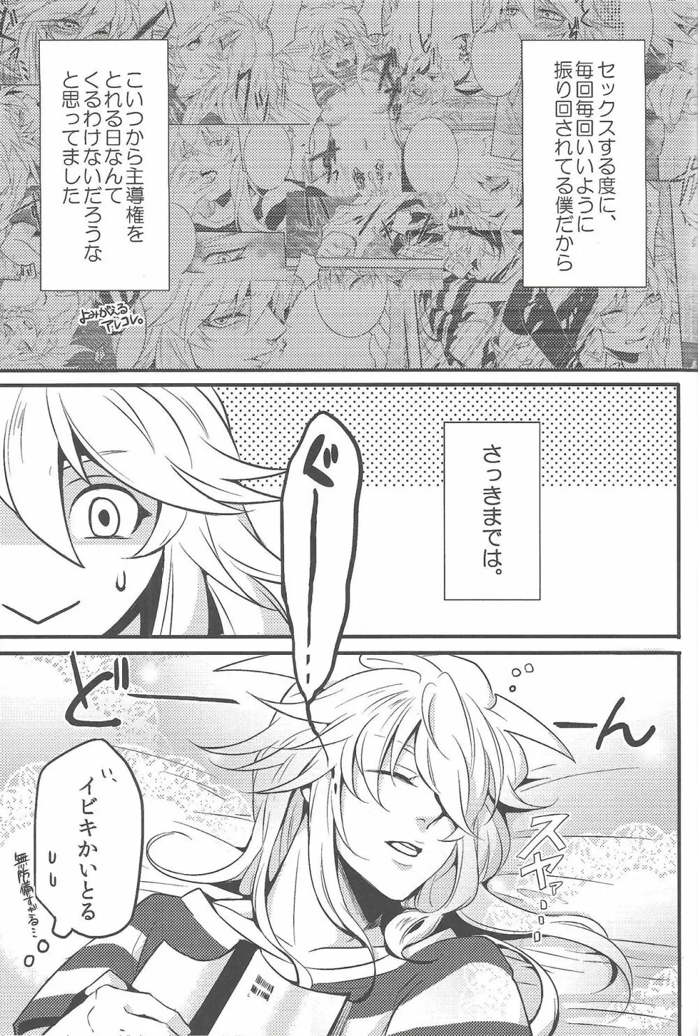 ウヤムヤ詰め本2 - page88