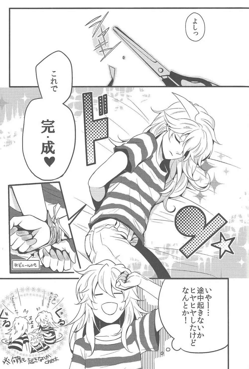 ウヤムヤ詰め本2 - page90