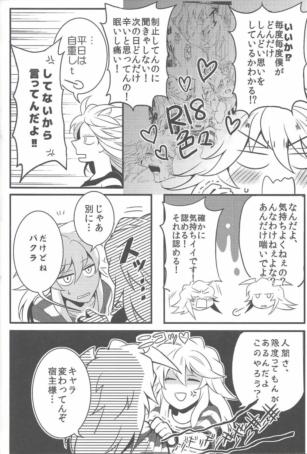 ウヤムヤ詰め本2 - page93