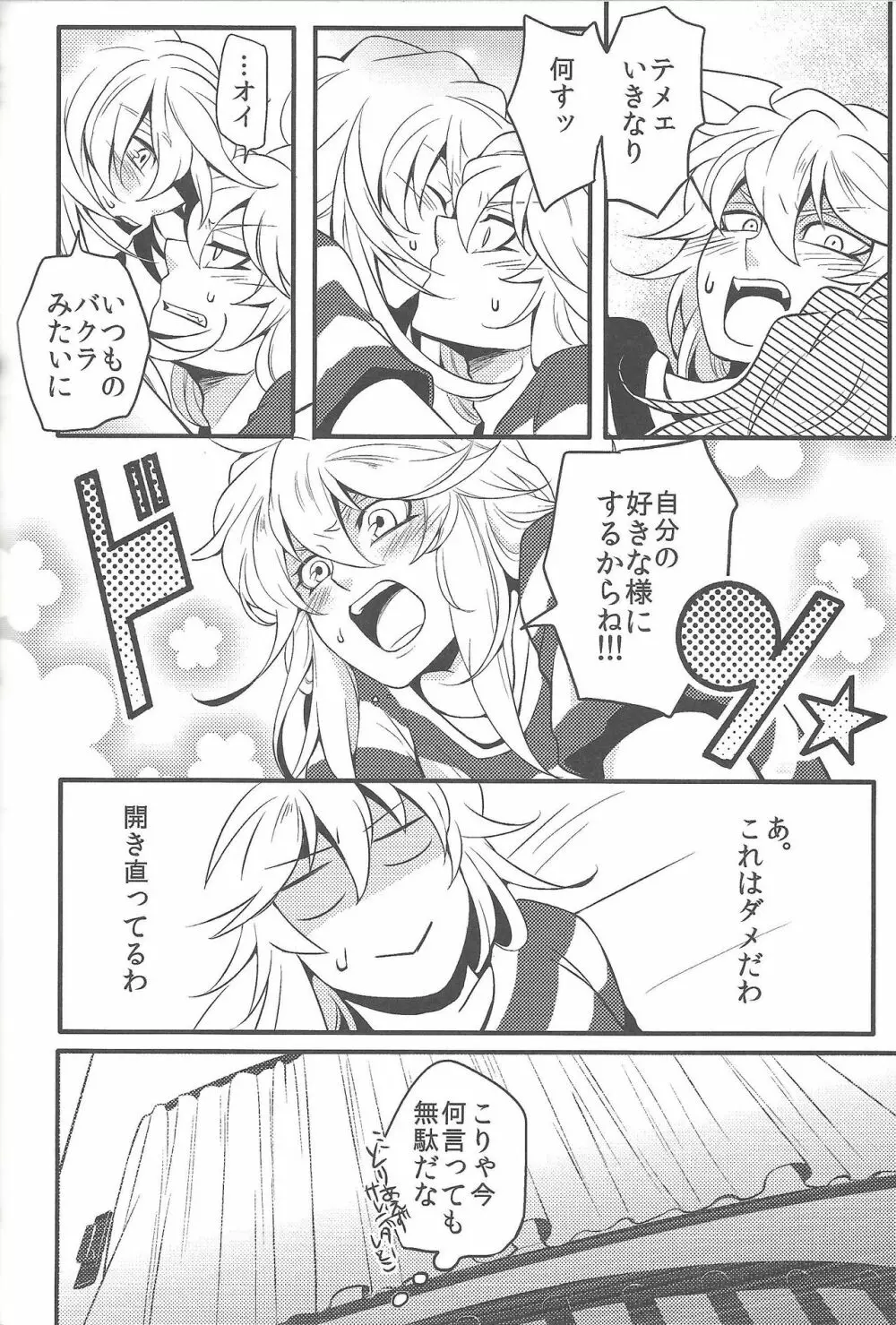ウヤムヤ詰め本2 - page95