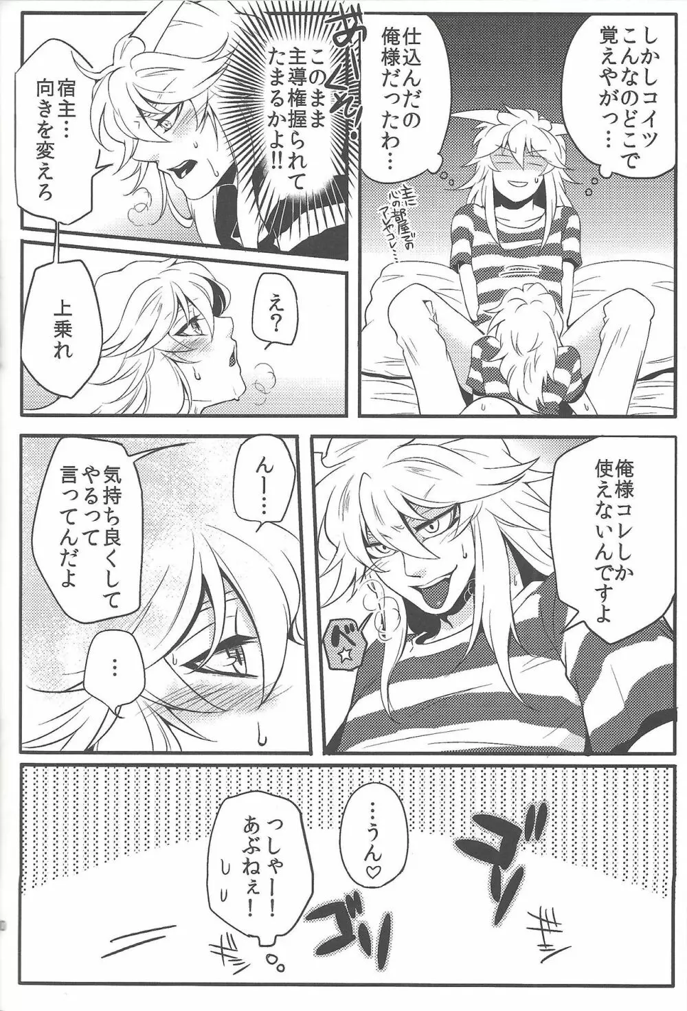ウヤムヤ詰め本2 - page99
