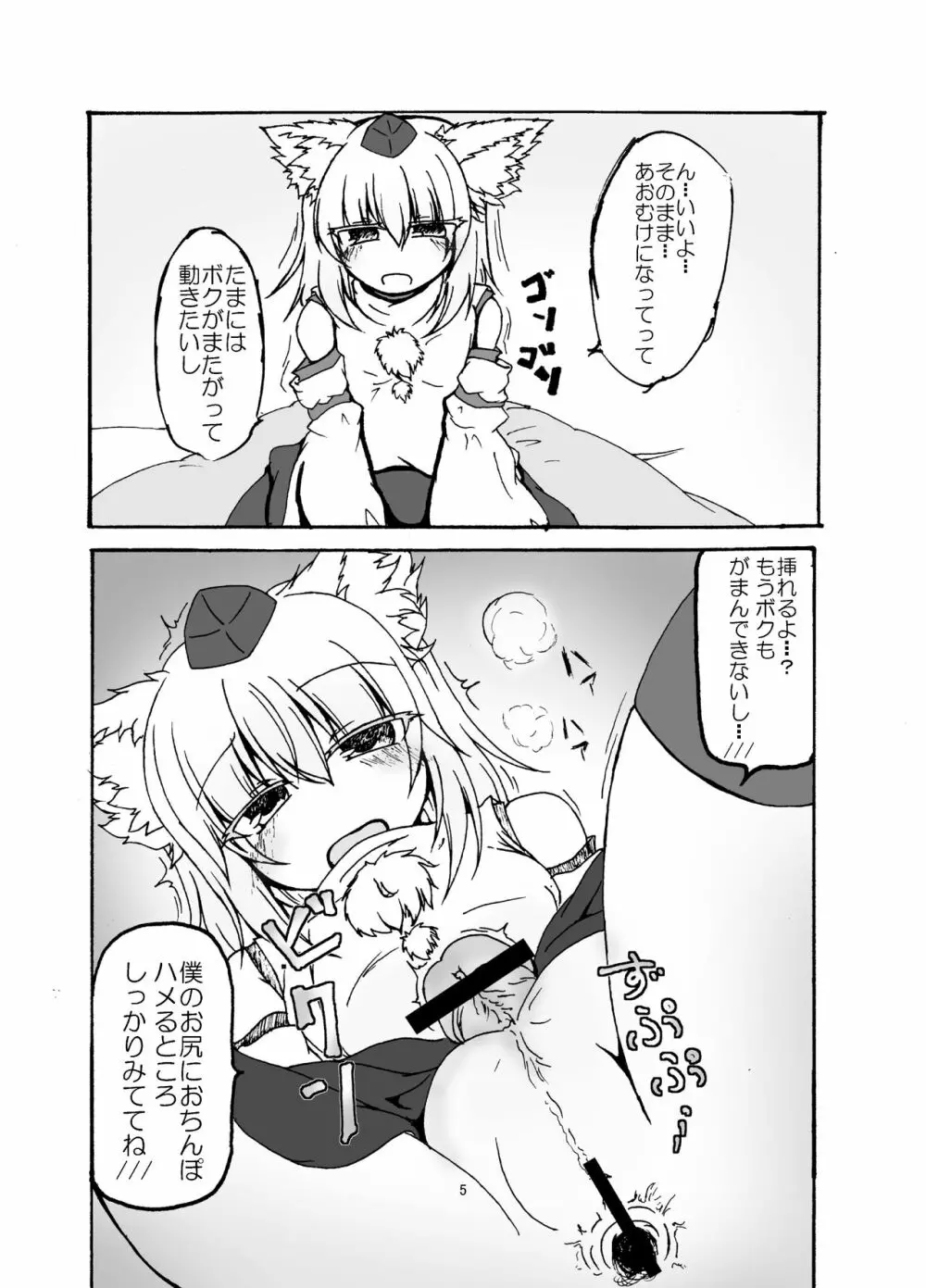 ホモみじくんとあそぼう - page5
