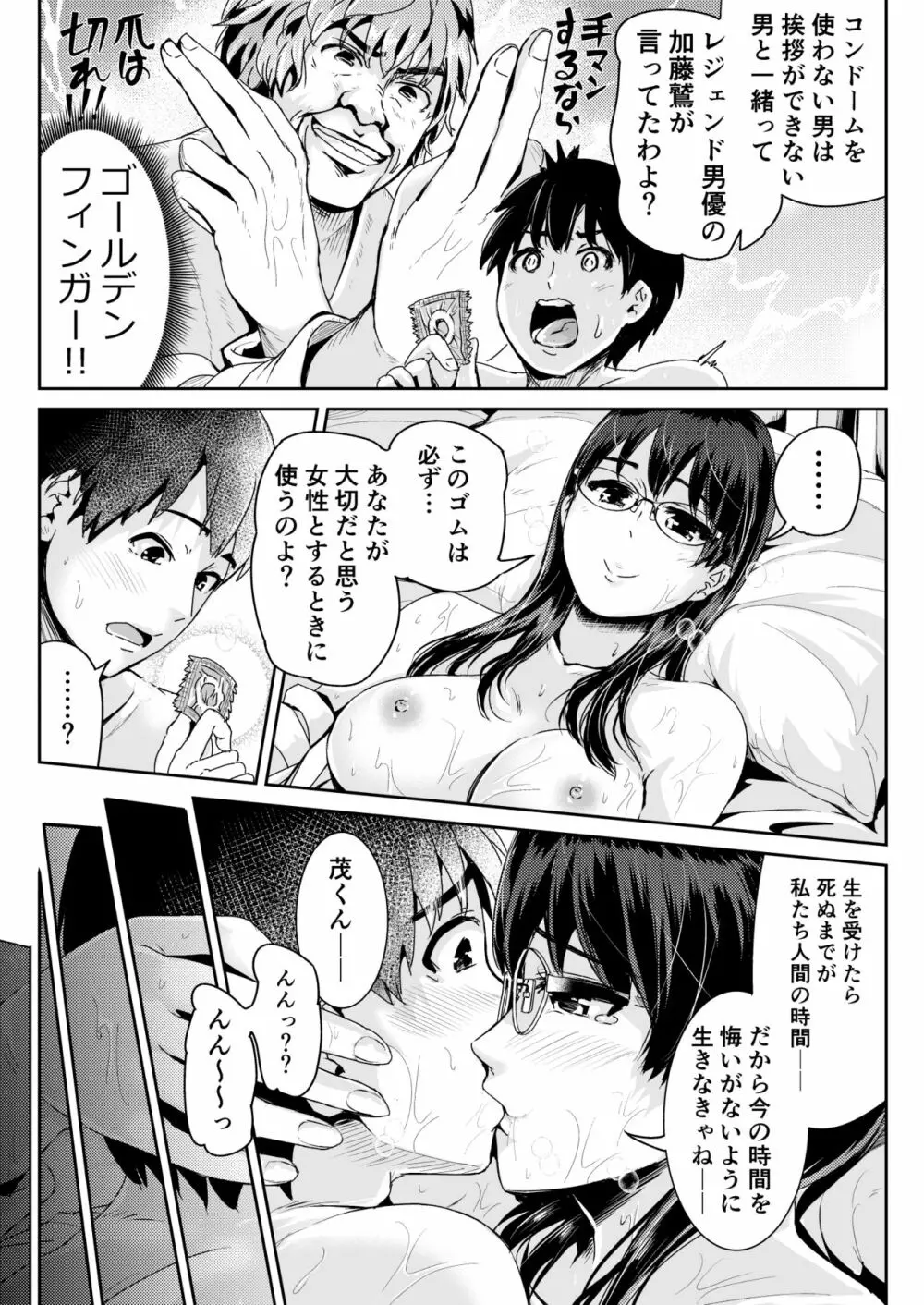 童貞の俺を誘惑するえっちな女子たち!? 5 - page16