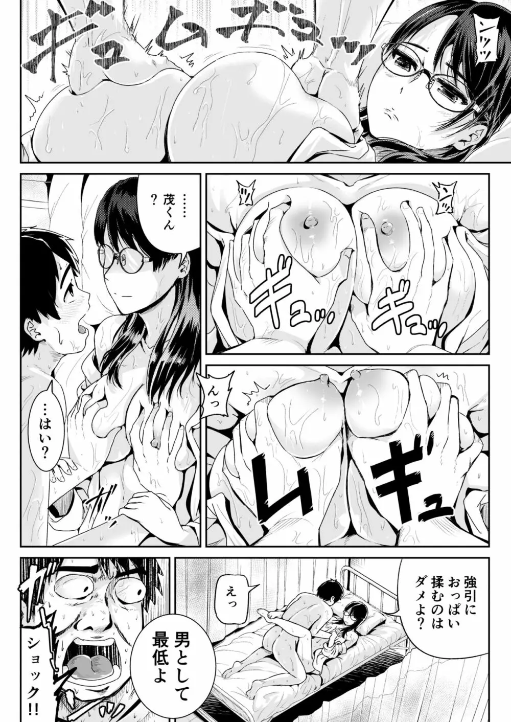 童貞の俺を誘惑するえっちな女子たち!? 5 - page5