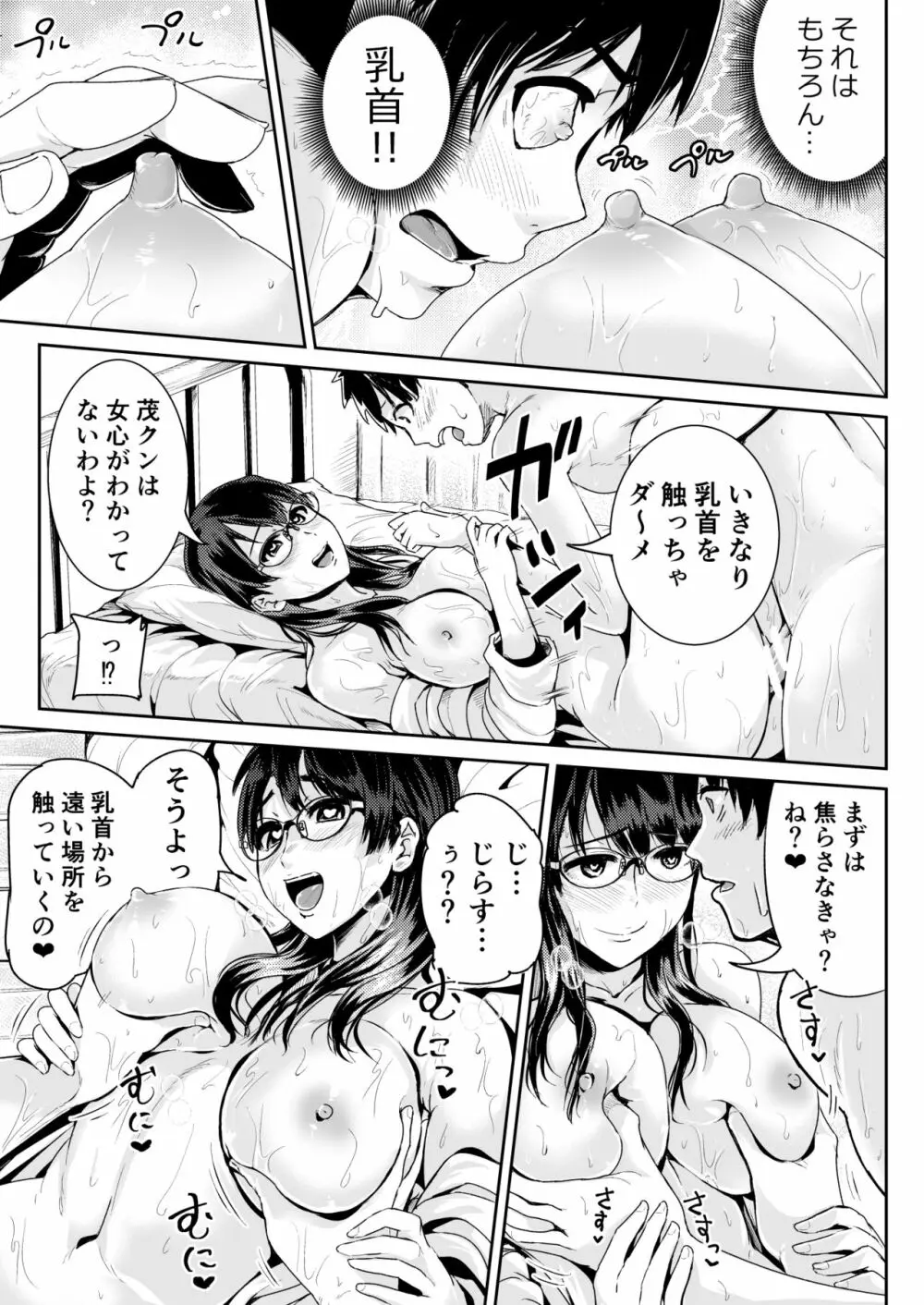 童貞の俺を誘惑するえっちな女子たち!? 5 - page8