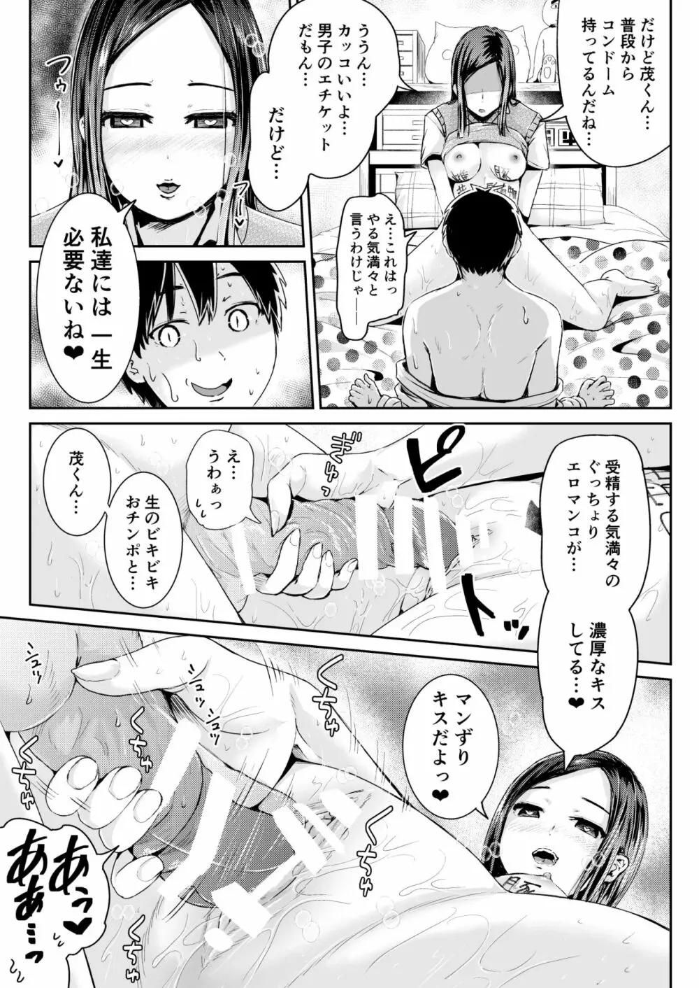 童貞の俺を誘惑するえっちな女子たち!? 7 - page4