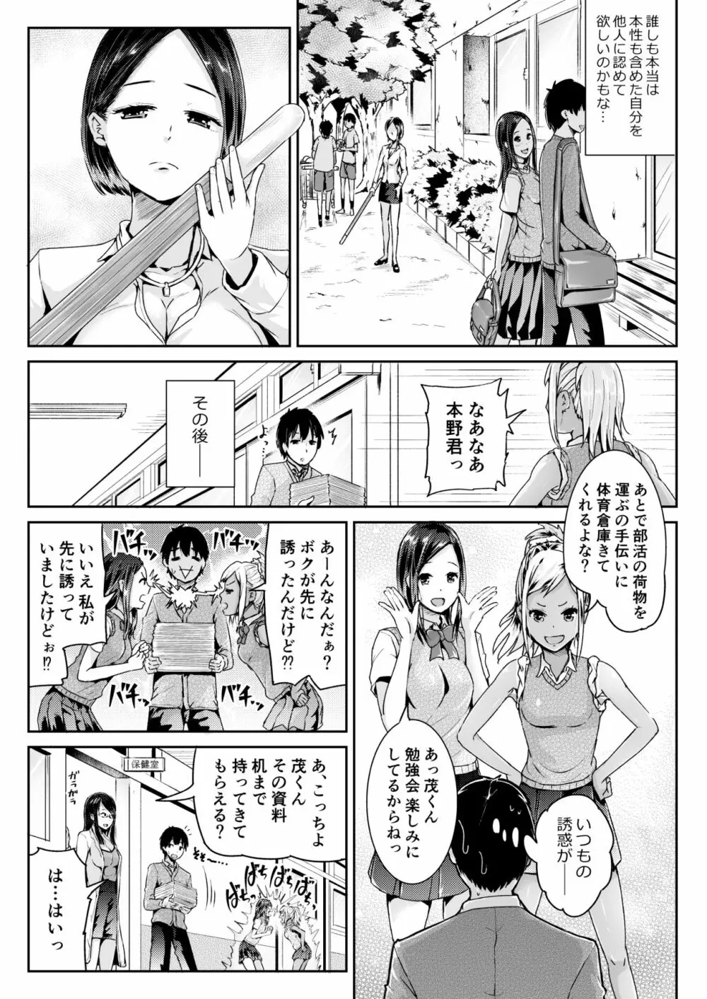 童貞の俺を誘惑するえっちな女子たち!? 8 - page11