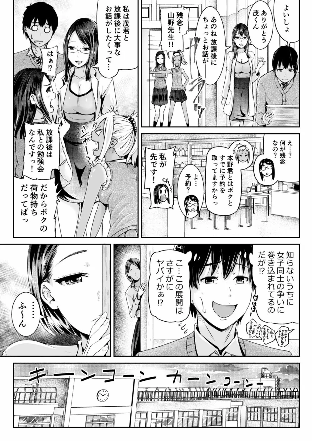 童貞の俺を誘惑するえっちな女子たち!? 8 - page12
