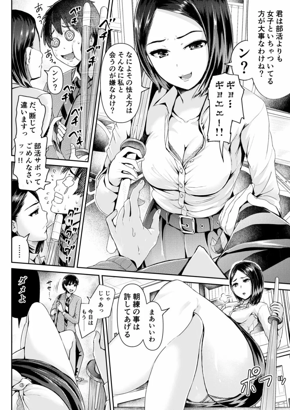 童貞の俺を誘惑するえっちな女子たち!? 8 - page15