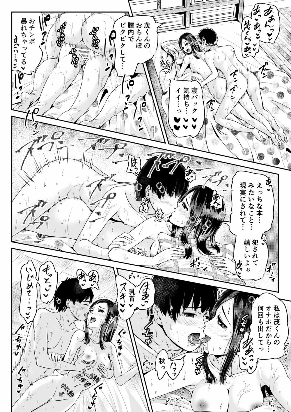 童貞の俺を誘惑するえっちな女子たち!? 8 - page3