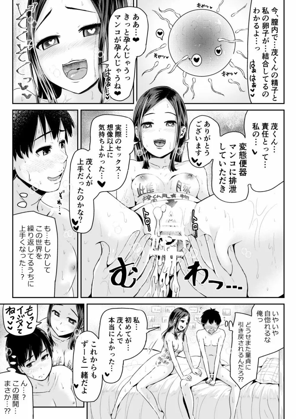 童貞の俺を誘惑するえっちな女子たち!? 8 - page6
