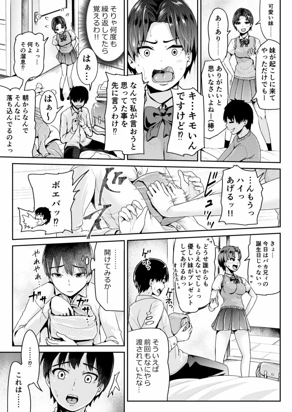 童貞の俺を誘惑するえっちな女子たち!? 8 - page8
