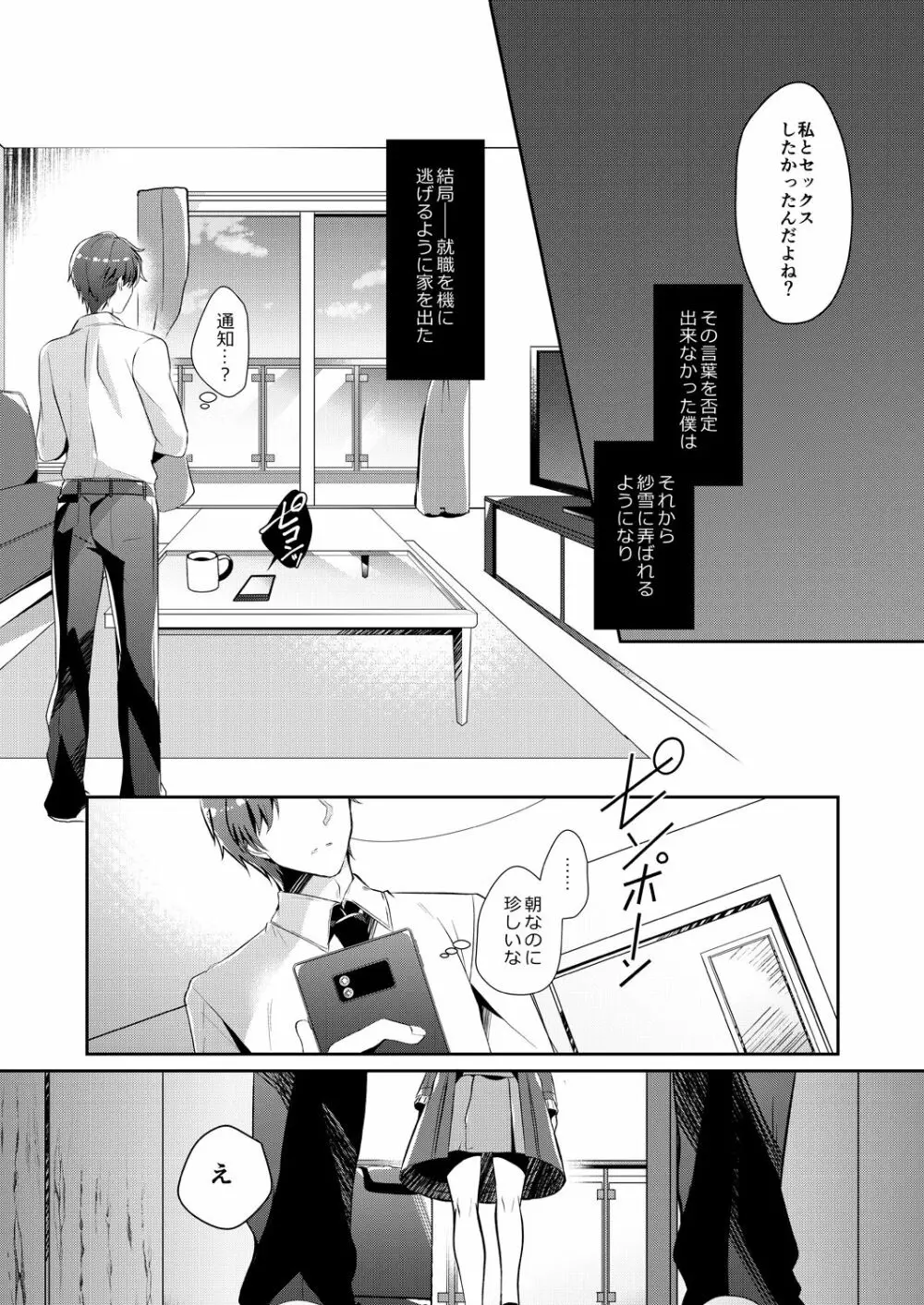ビッチな小悪魔紗雪ちゃん～お兄ちゃんに兄活中～ - page17