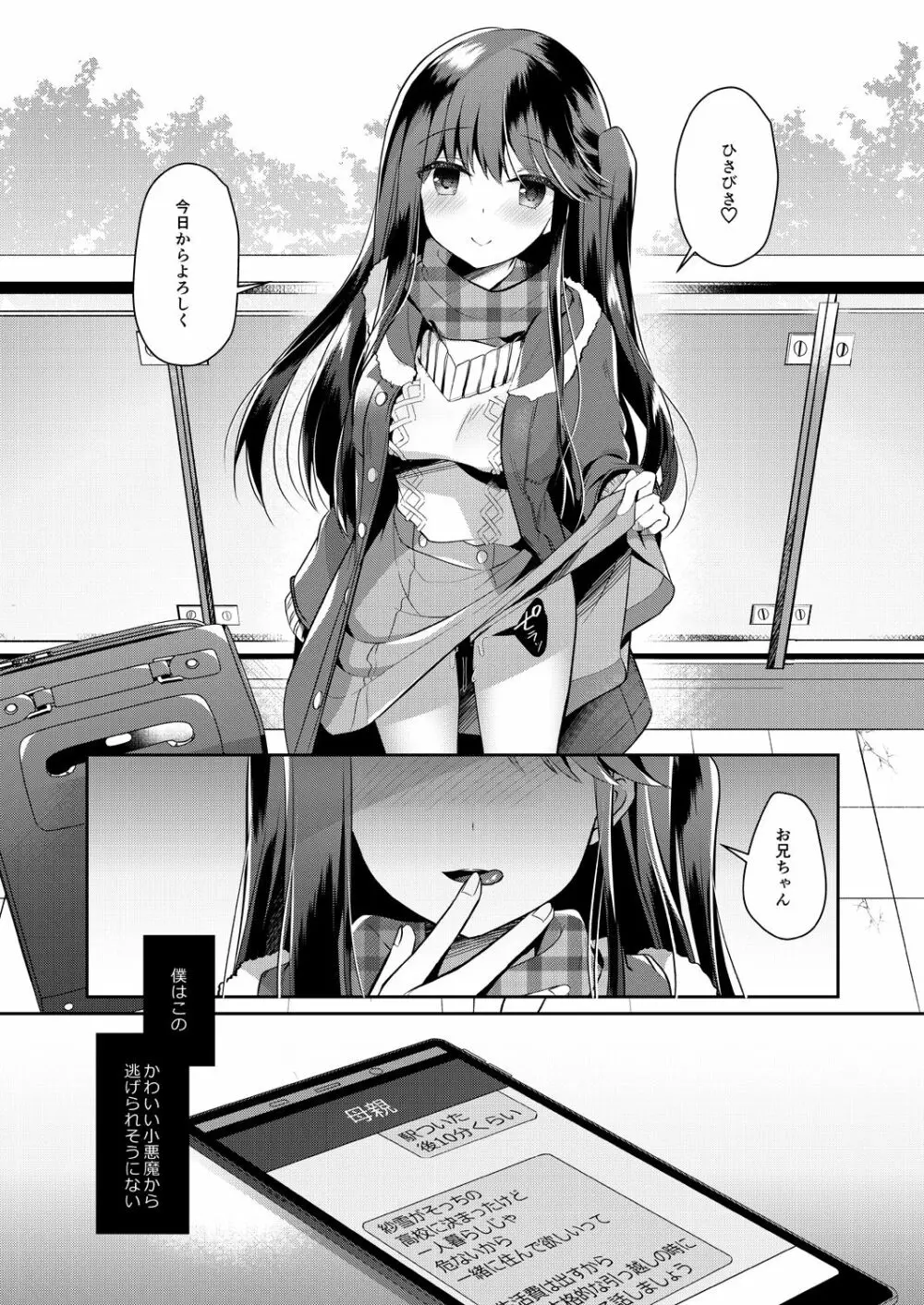 ビッチな小悪魔紗雪ちゃん～お兄ちゃんに兄活中～ - page18