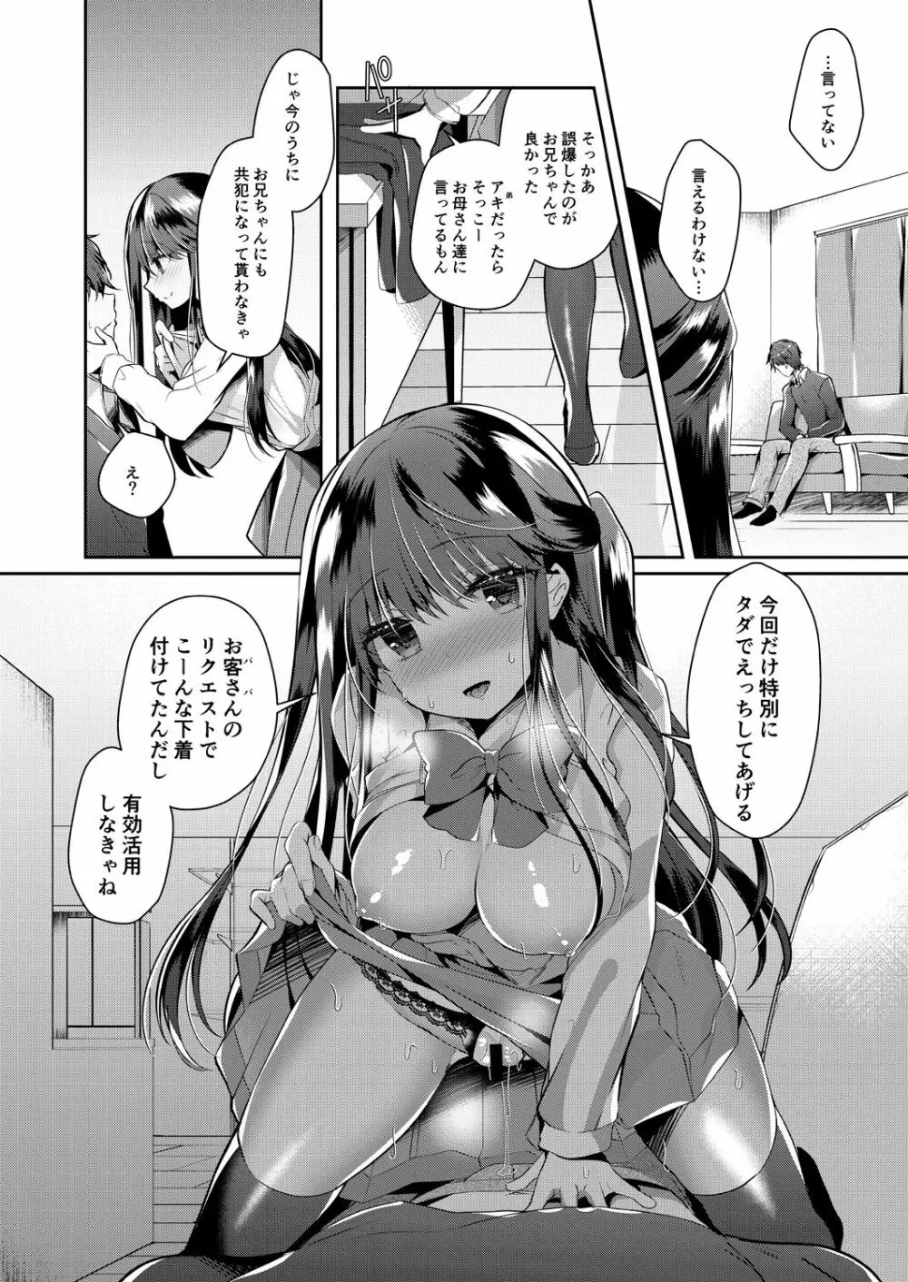 ビッチな小悪魔紗雪ちゃん～お兄ちゃんに兄活中～ - page9