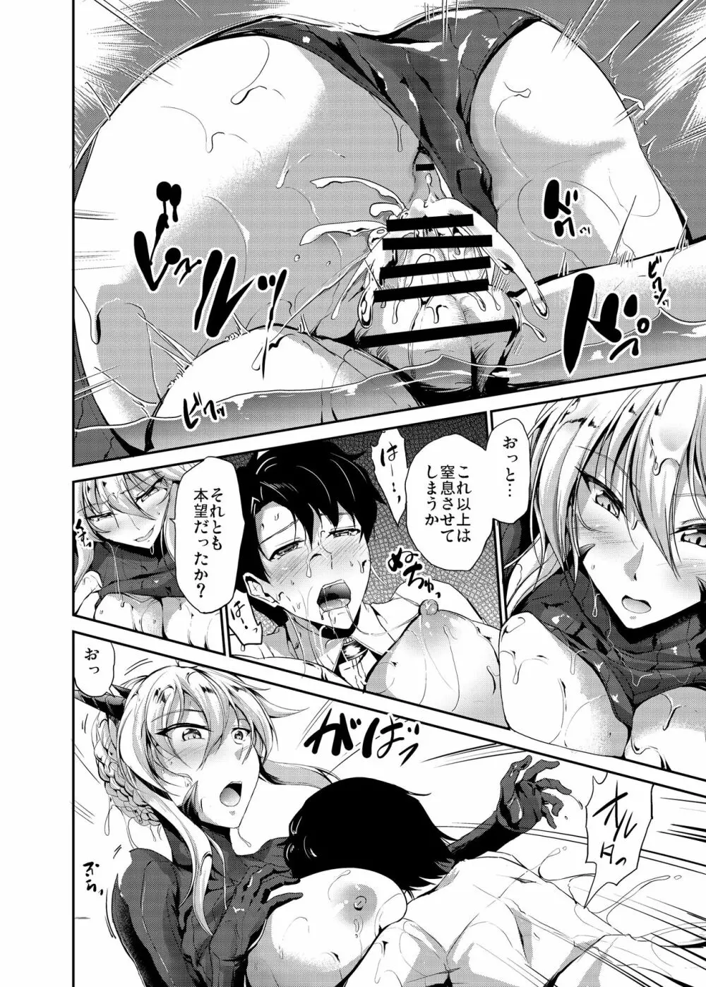 ぬちゃぬるアルトリアオルタ - page16