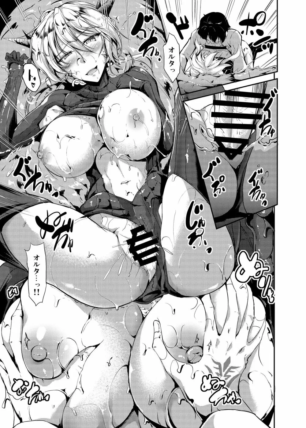 ぬちゃぬるアルトリアオルタ - page17