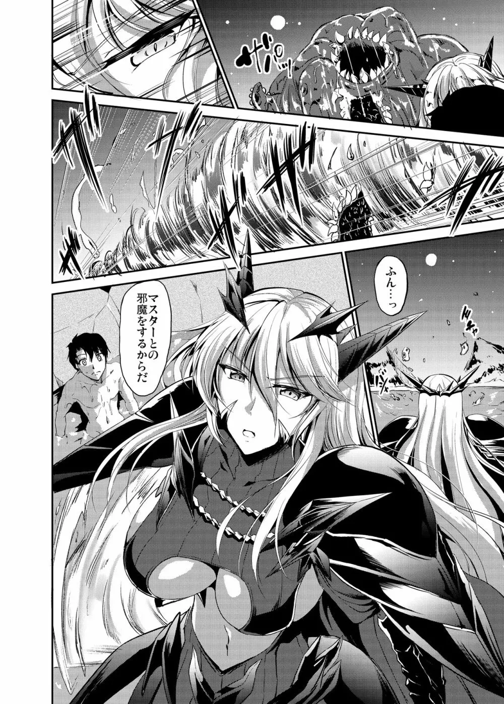 ぬちゃぬるアルトリアオルタ - page22