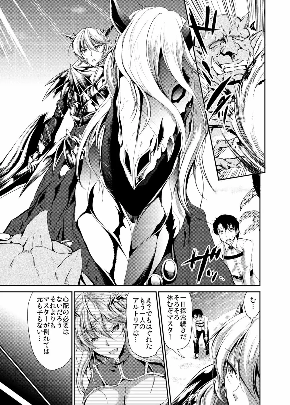 ぬちゃぬるアルトリアオルタ - page3