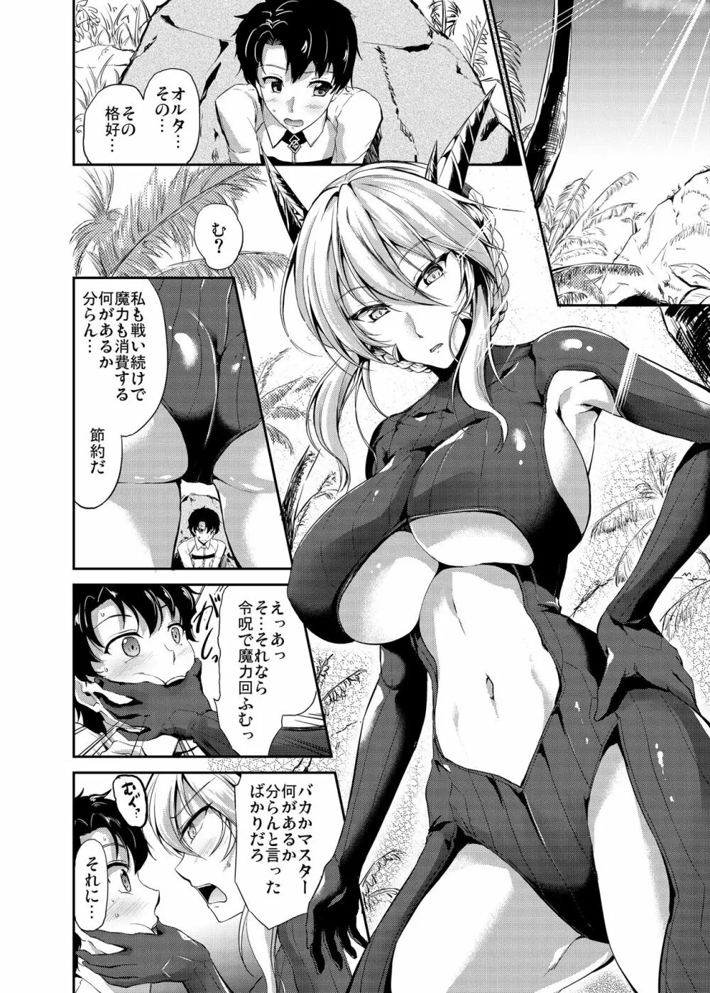 ぬちゃぬるアルトリアオルタ - page4