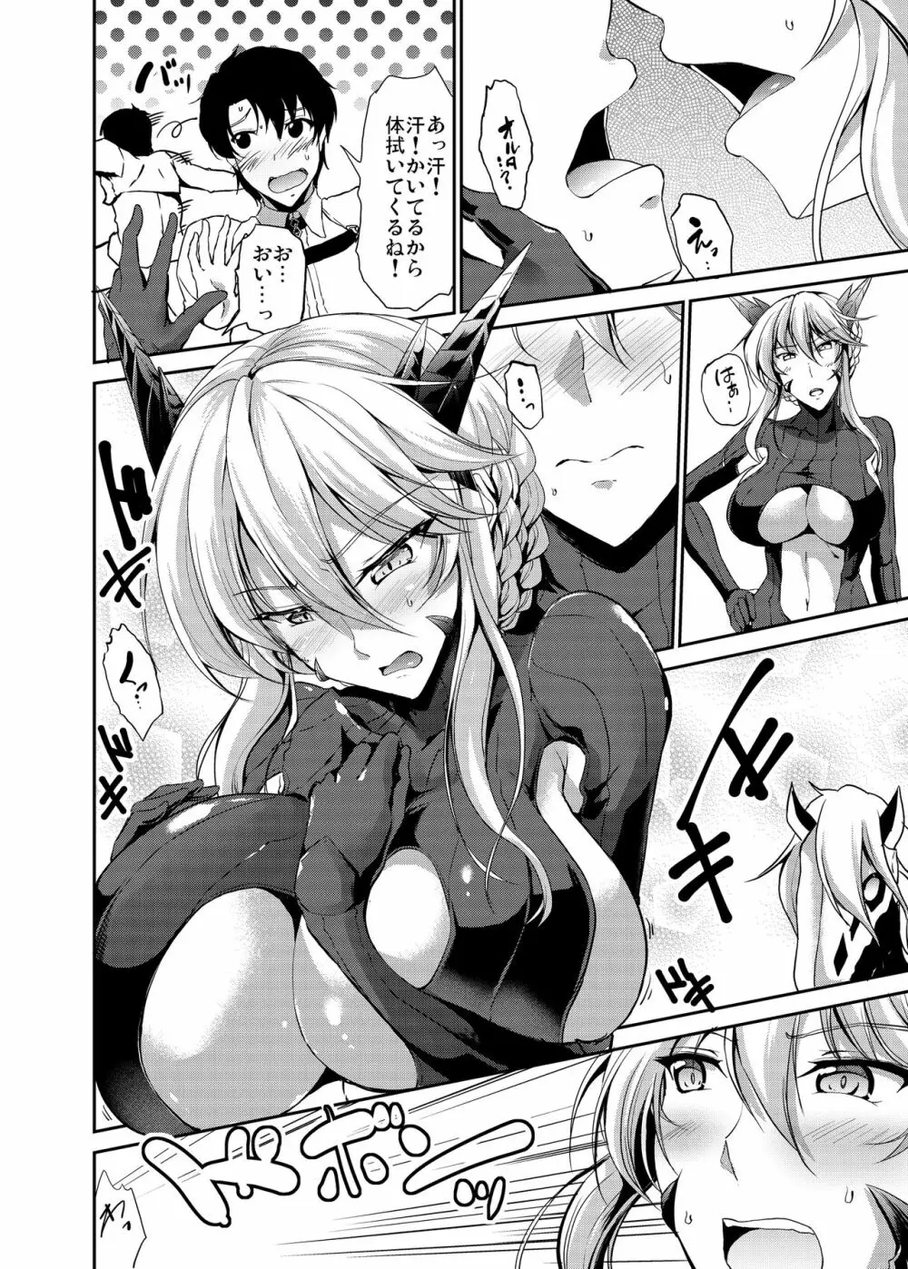 ぬちゃぬるアルトリアオルタ - page6