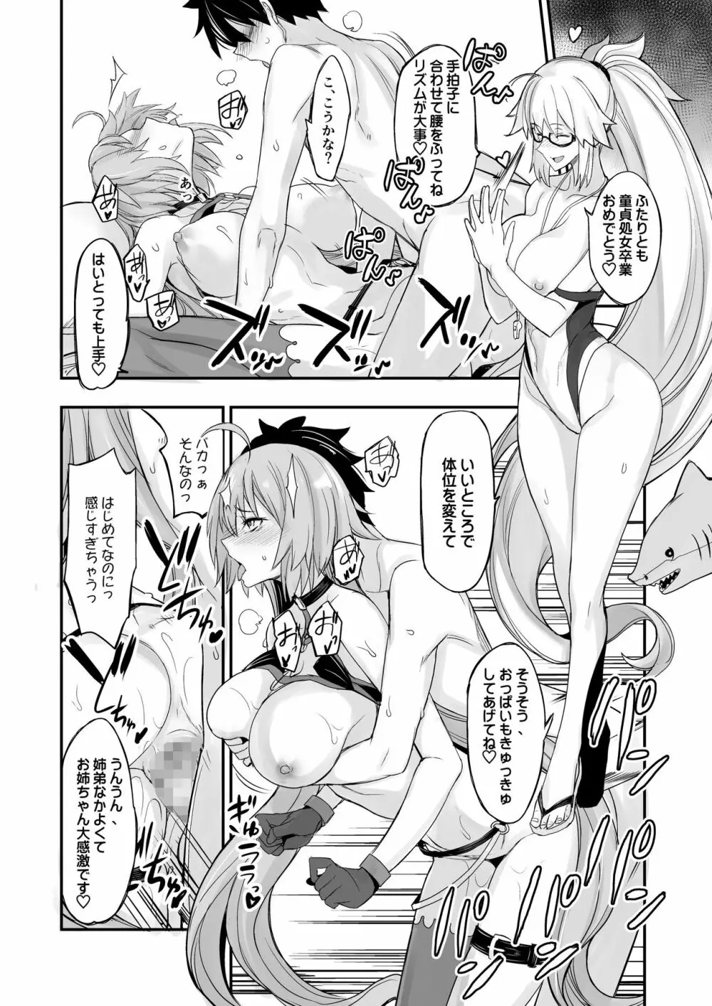 Wジャンヌvsマスター - page15