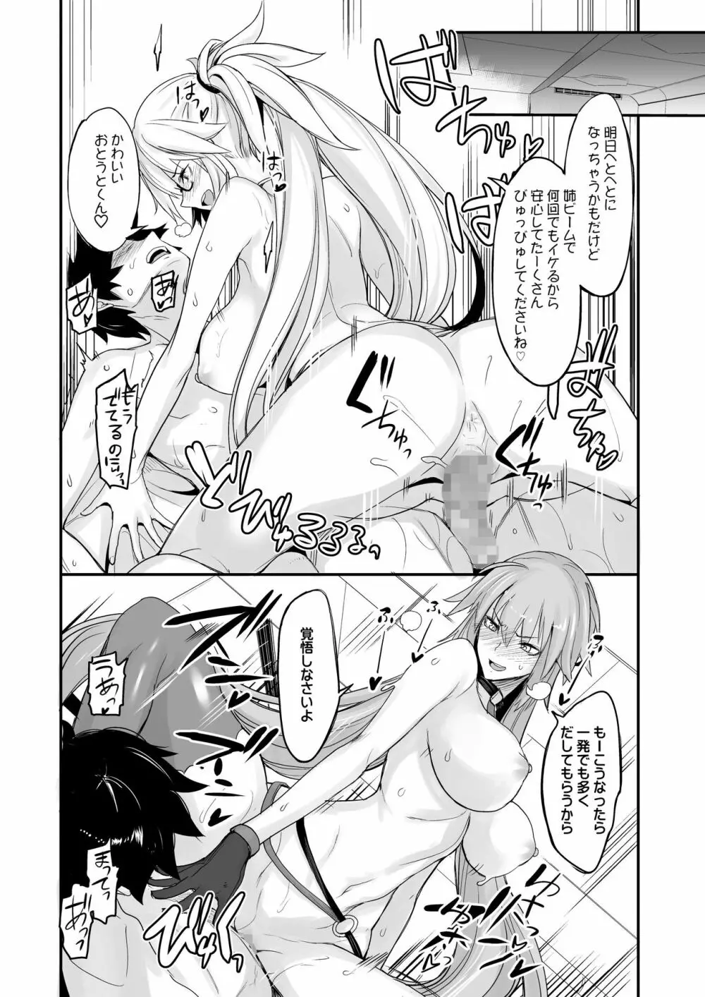 Wジャンヌvsマスター - page17
