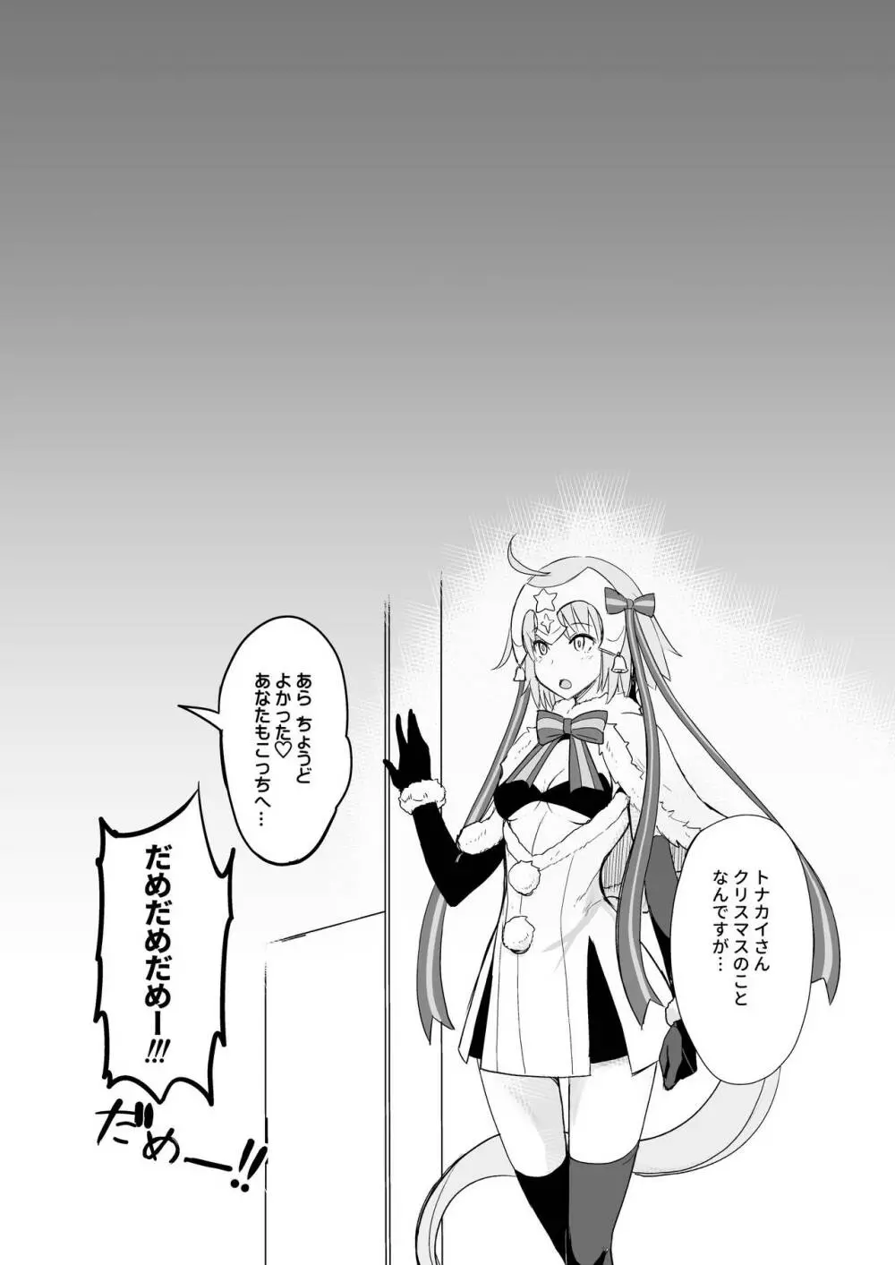 Wジャンヌvsマスター - page20