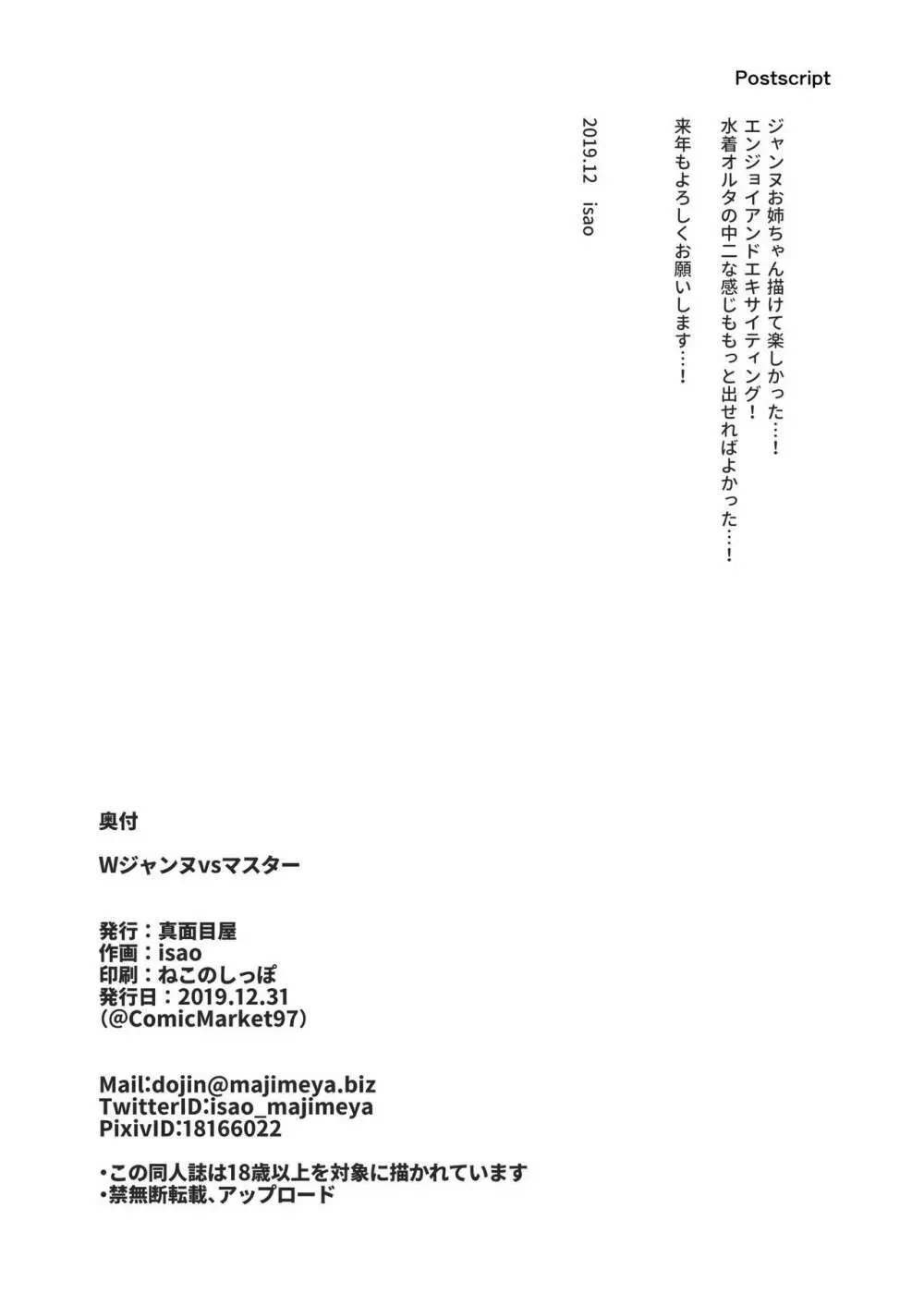Wジャンヌvsマスター - page21