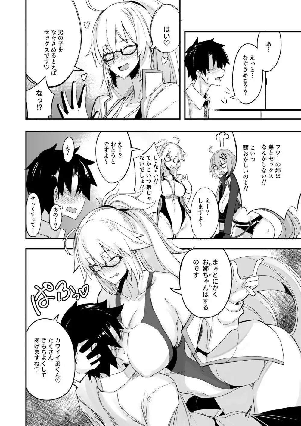 Wジャンヌvsマスター - page3