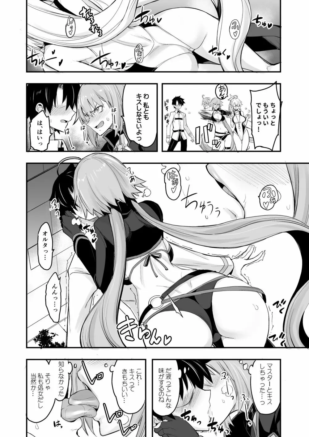 Wジャンヌvsマスター - page5