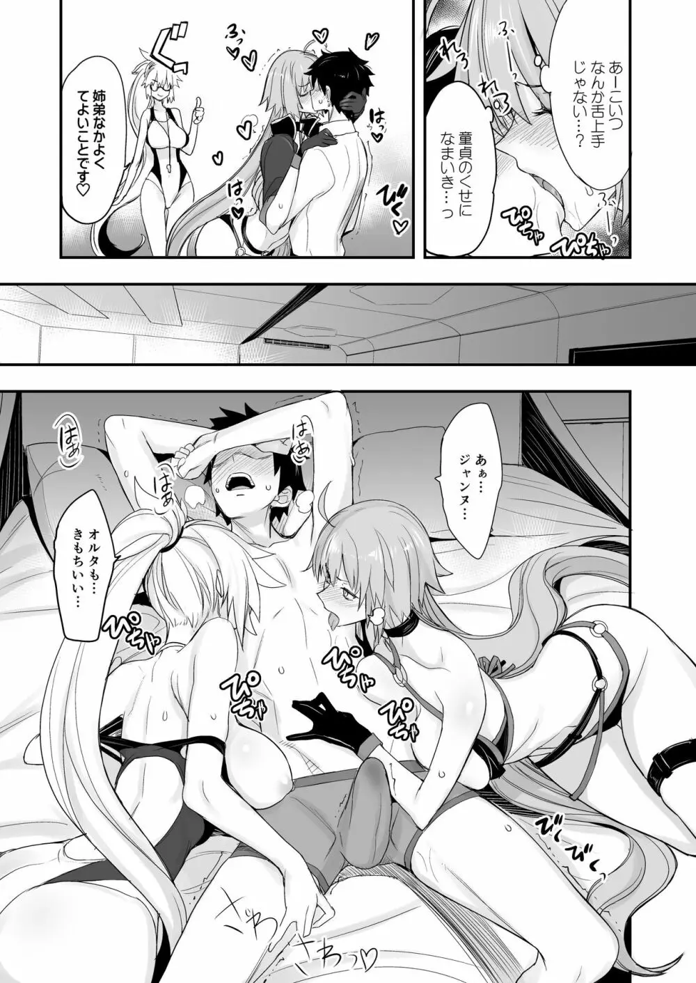Wジャンヌvsマスター - page6