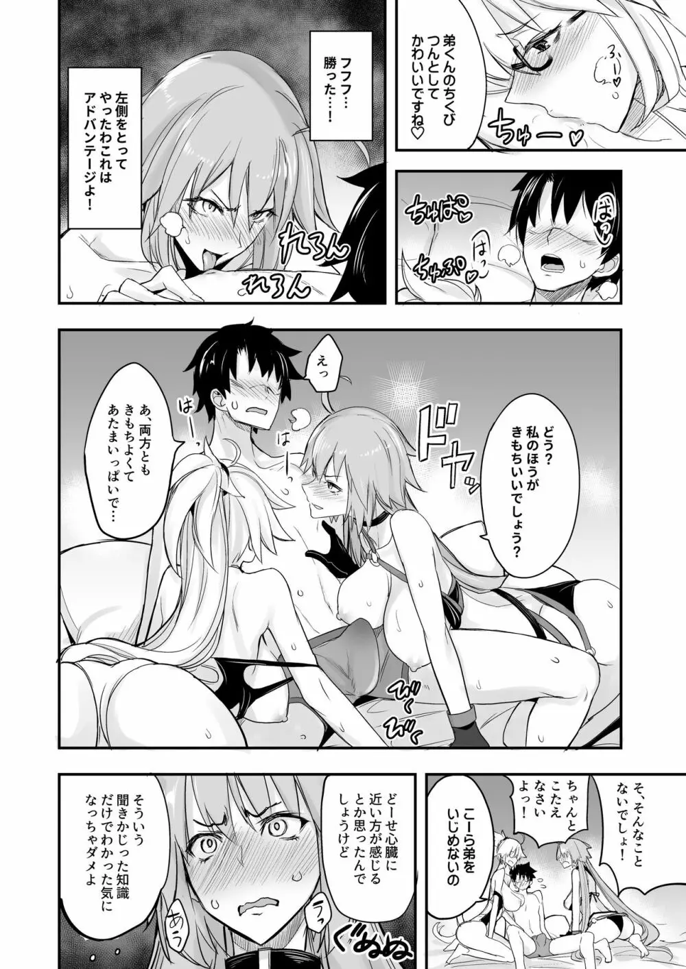 Wジャンヌvsマスター - page7