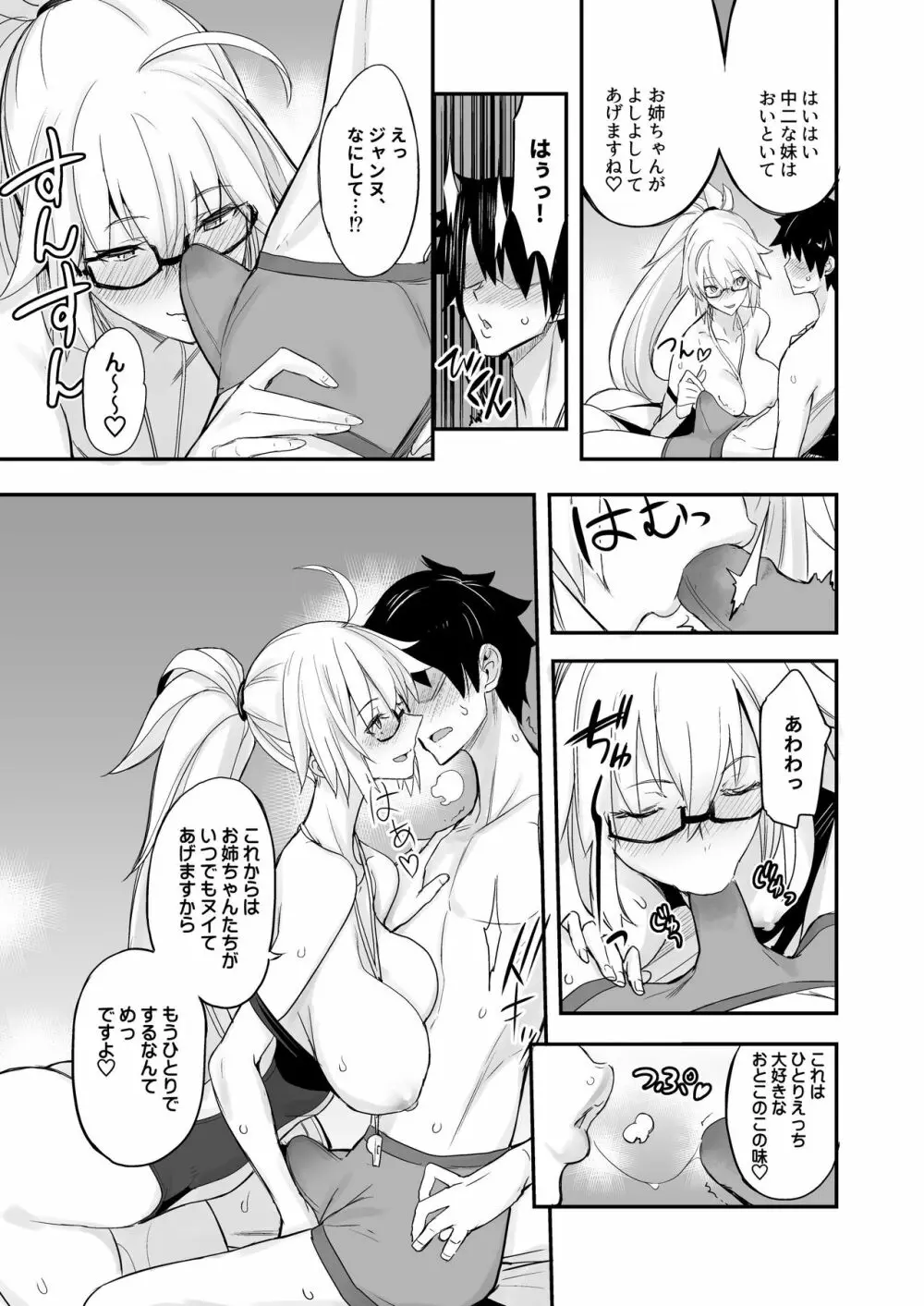 Wジャンヌvsマスター - page8
