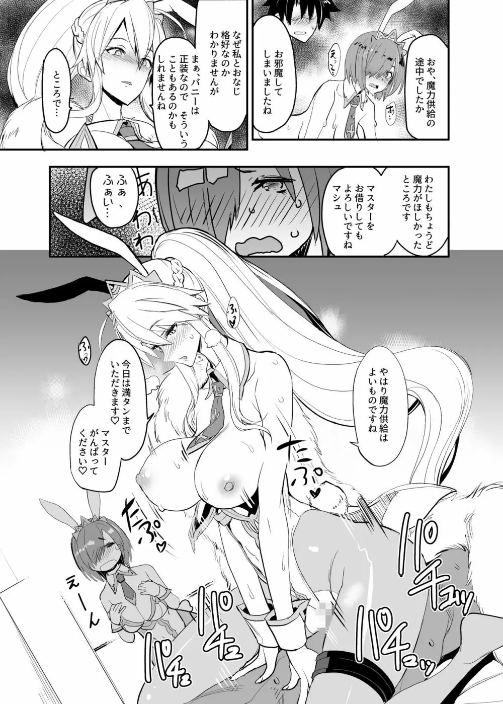 FGOのえろほん総集編 - page10