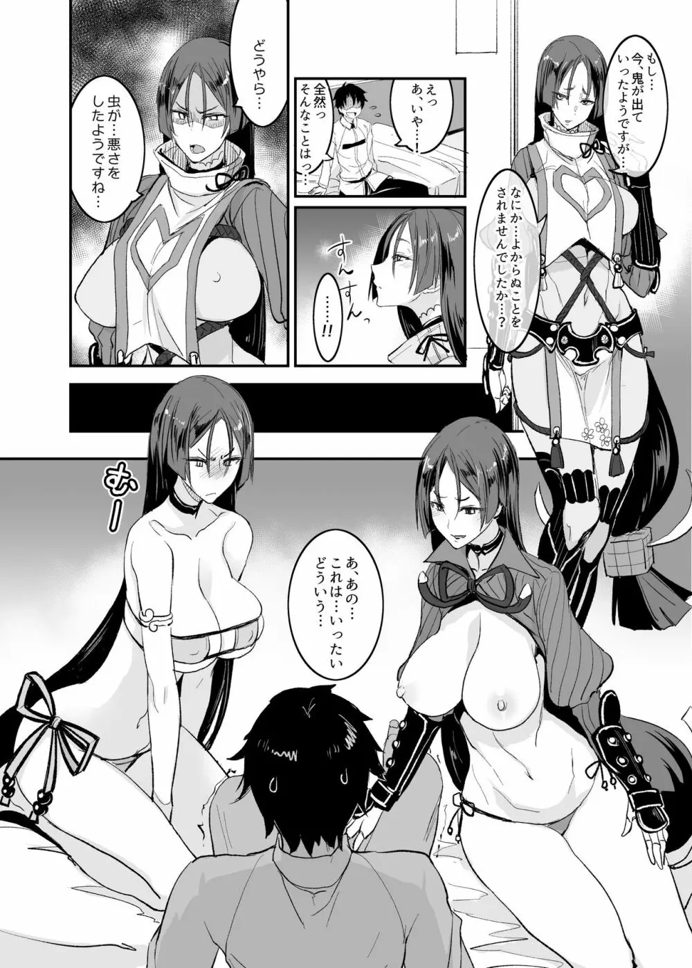 FGOのえろほん総集編 - page17