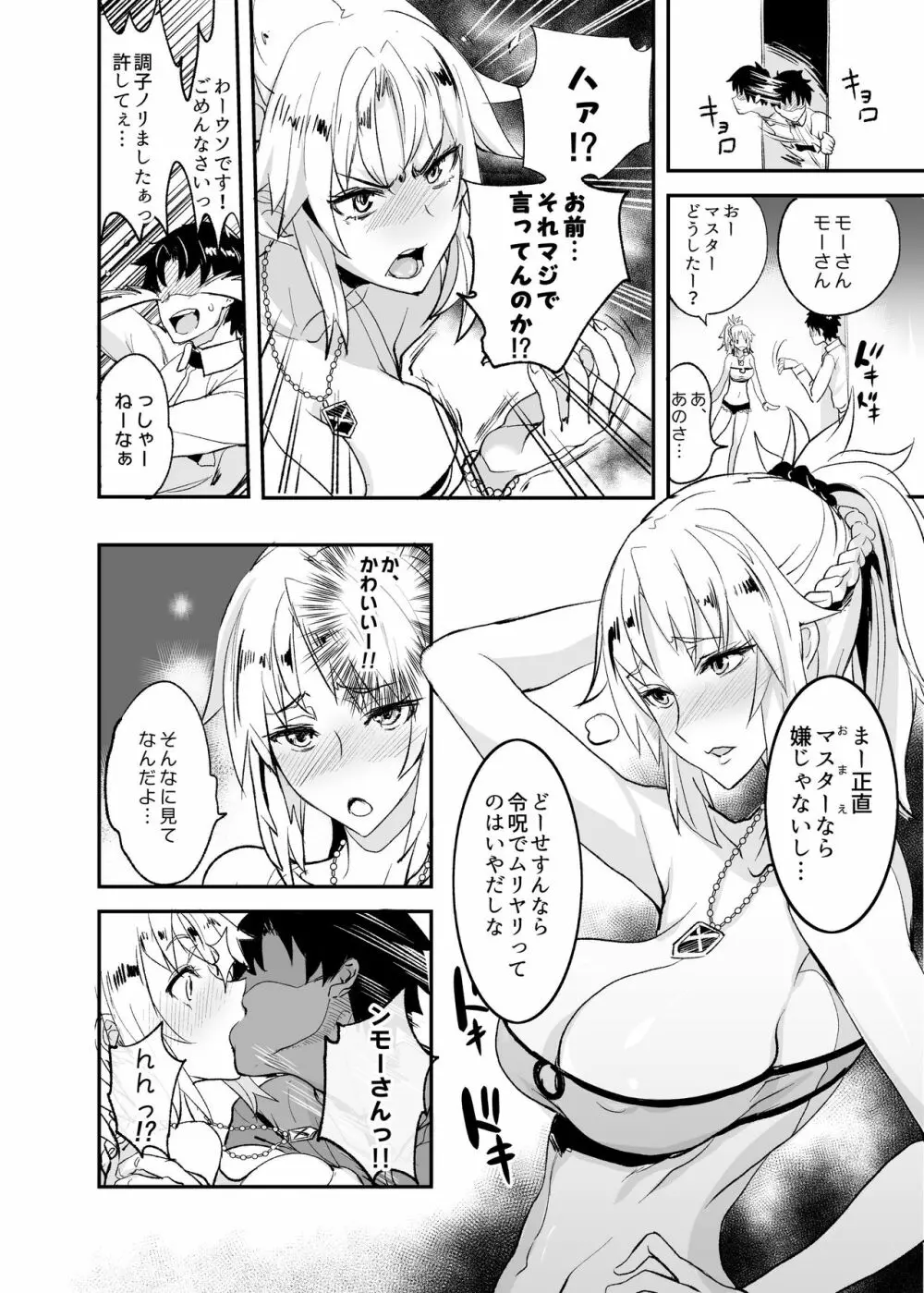 FGOのえろほん総集編 - page21