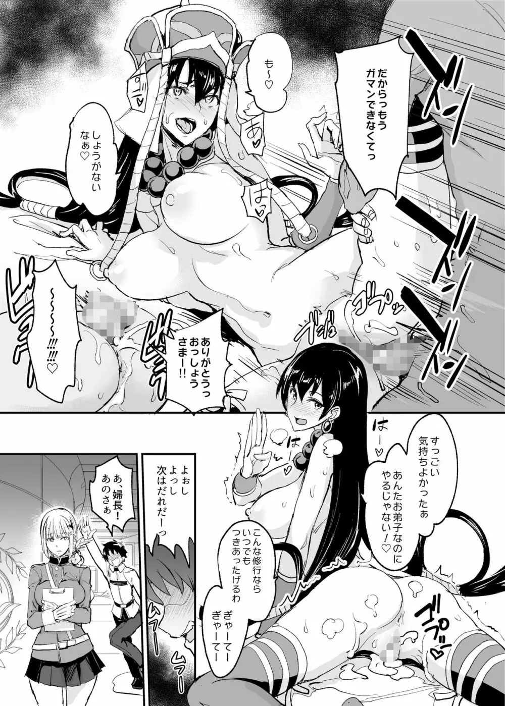 FGOのえろほん総集編 - page26