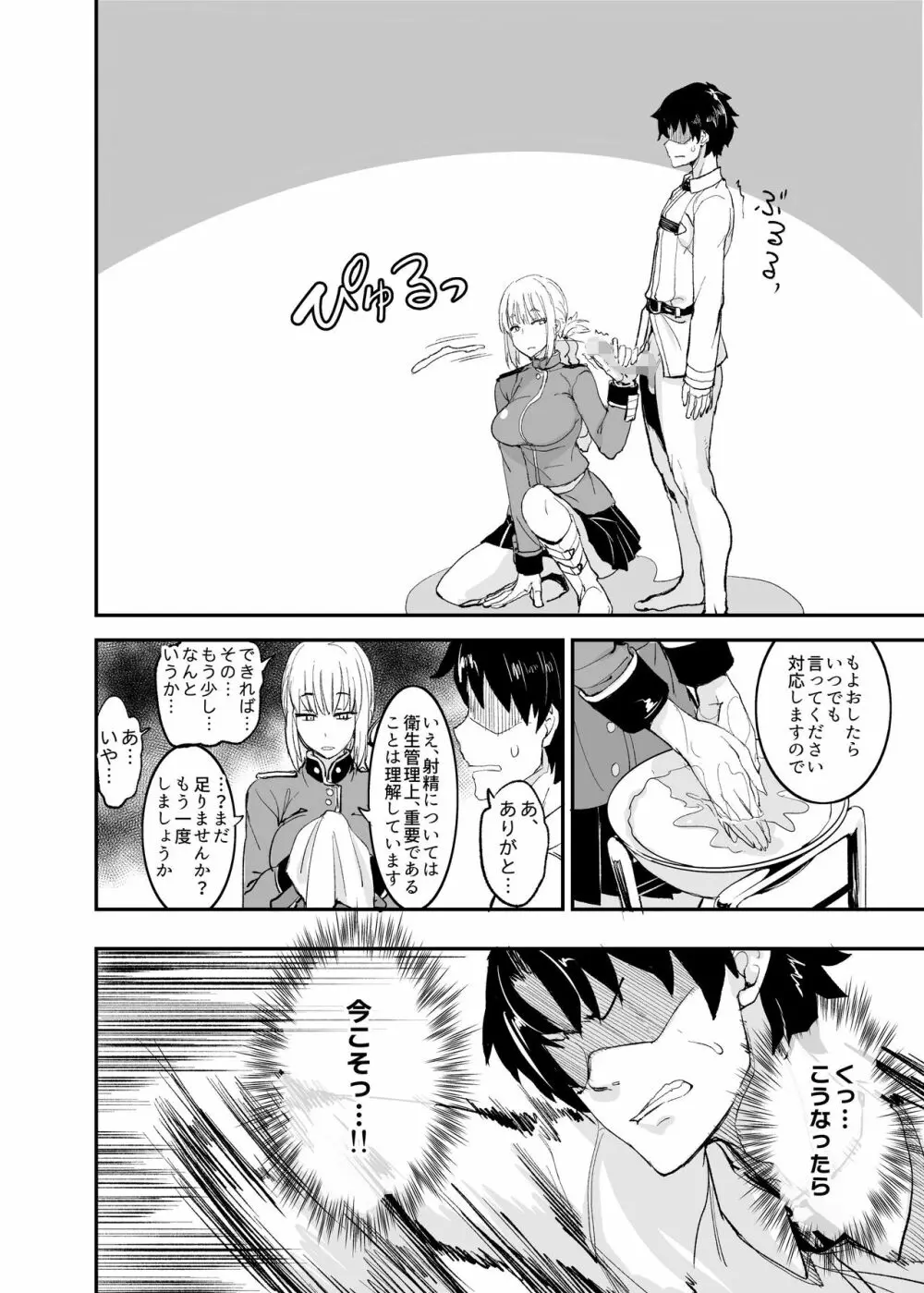 FGOのえろほん総集編 - page27