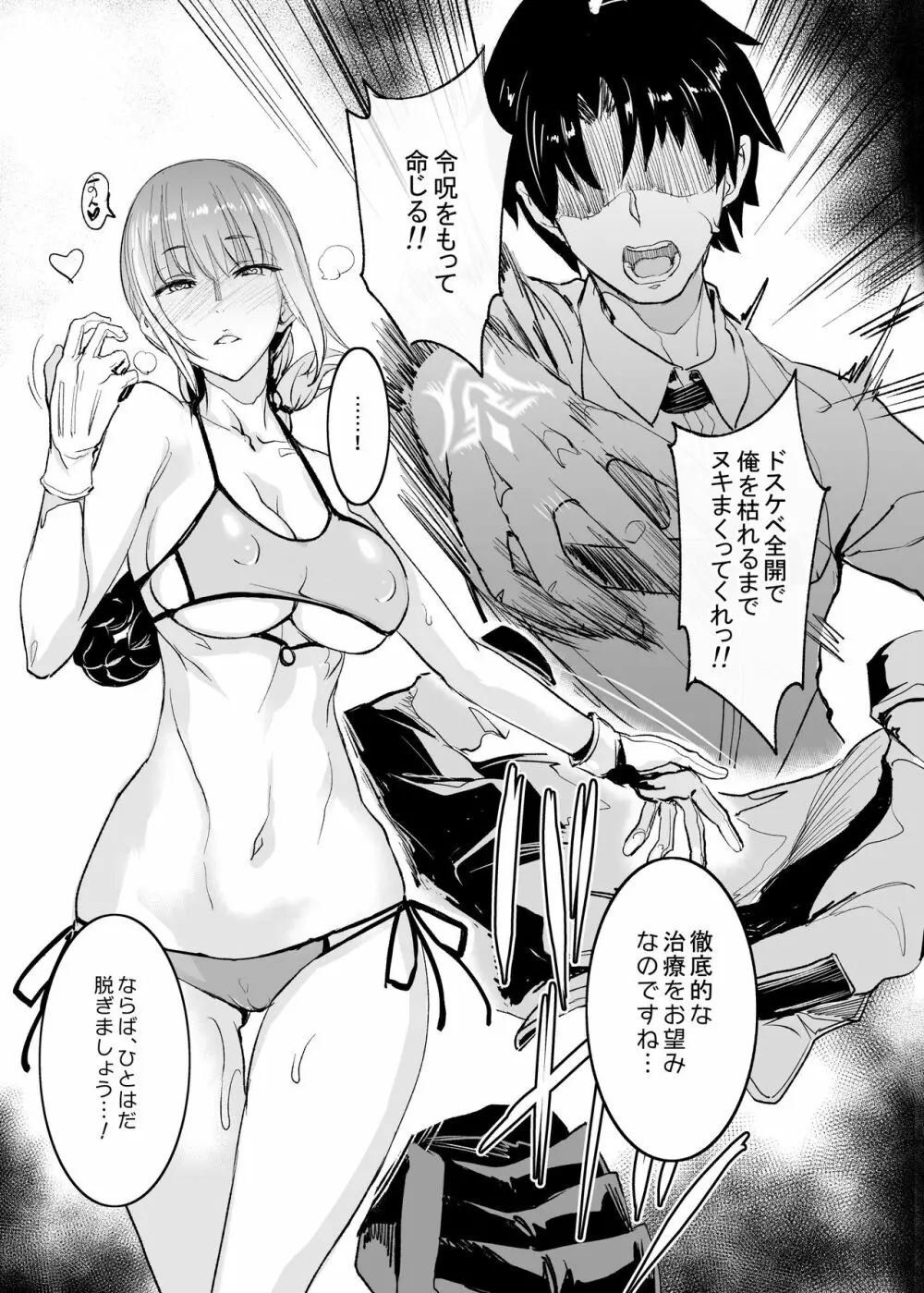 FGOのえろほん総集編 - page28