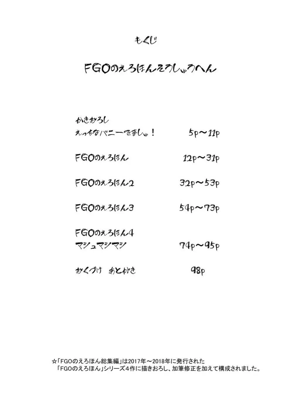 FGOのえろほん総集編 - page3