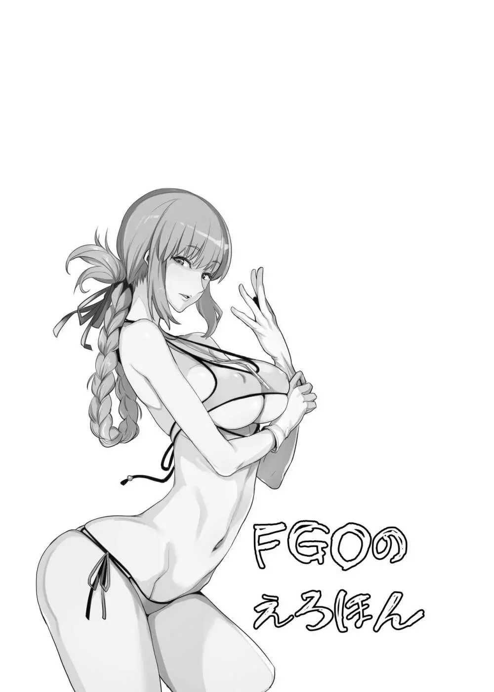 FGOのえろほん総集編 - page30