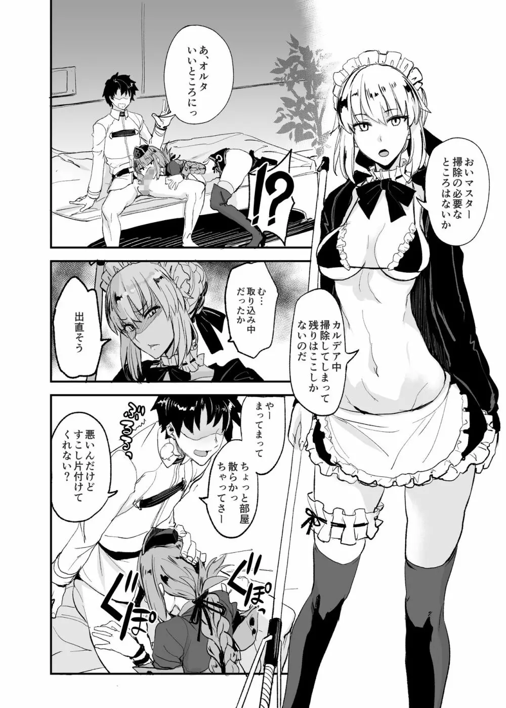 FGOのえろほん総集編 - page33