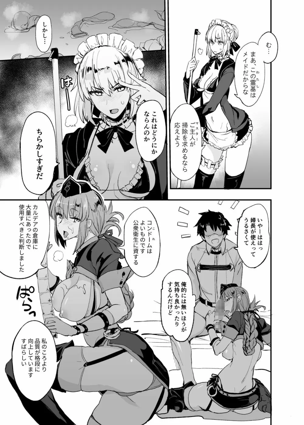 FGOのえろほん総集編 - page34