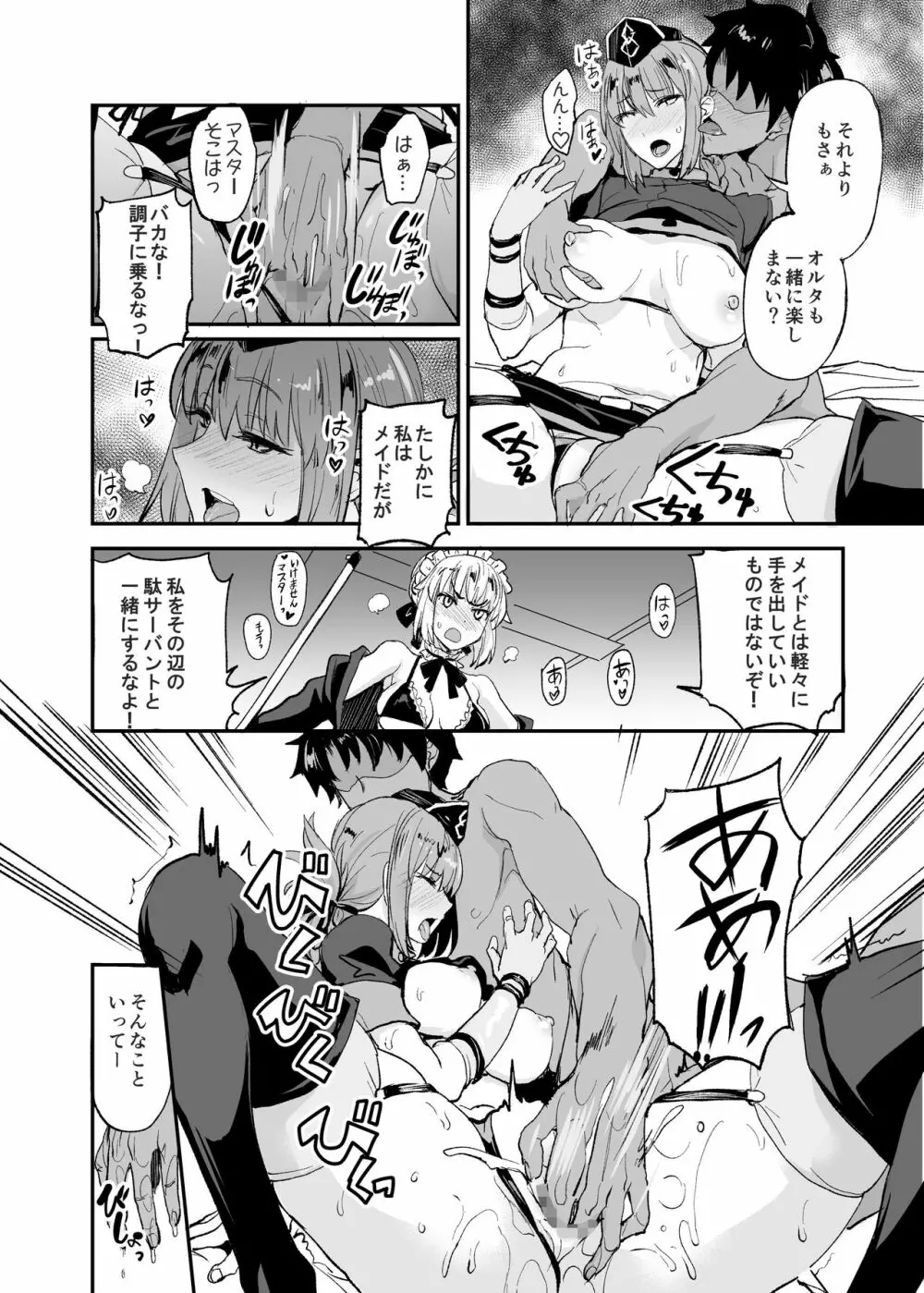 FGOのえろほん総集編 - page39
