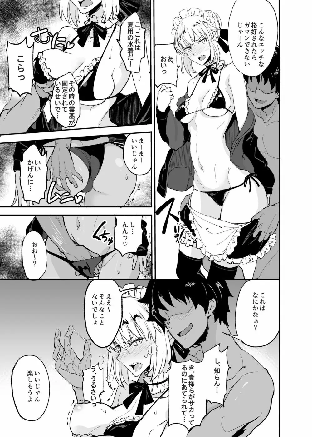 FGOのえろほん総集編 - page40