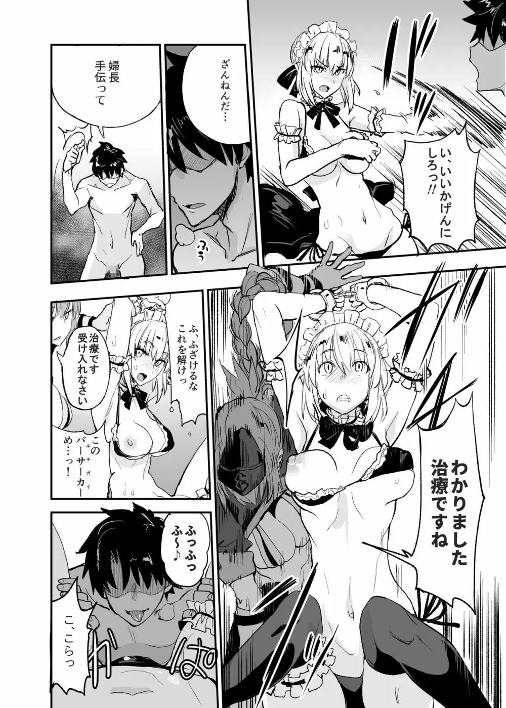 FGOのえろほん総集編 - page41